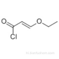 3-इथोक्सीकाराइलॉयल क्लोराइड कैस 6191-99-7